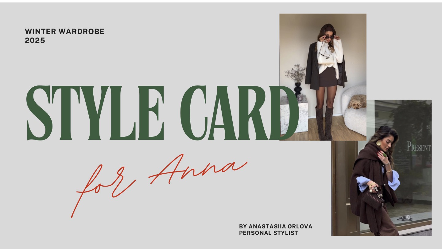 Пример работы Anna Lande Wardrobe